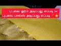 Saree oram perfect stitching 🔥and saree falls stitching videos