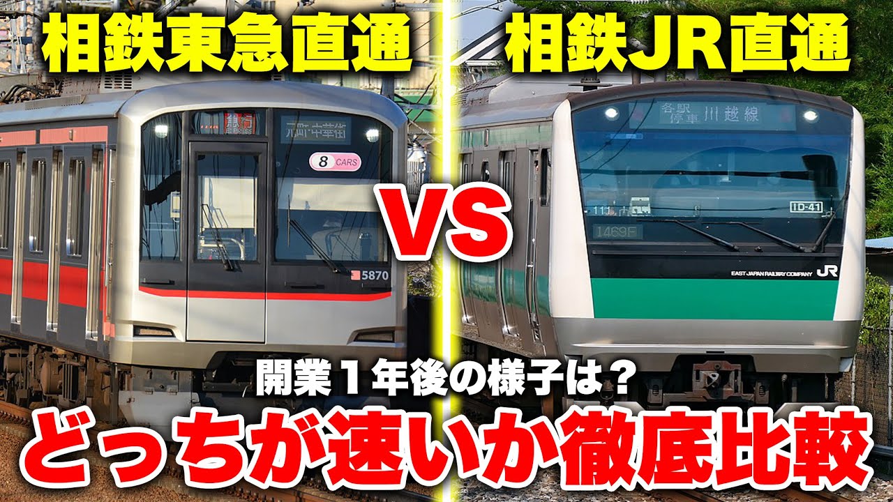 【開業1周年】渋谷から二俣川まで相鉄東急直通線vs相鉄JR直通線！ どちらの方が早く着くのか徹底比較してみた！【東急新横浜線】