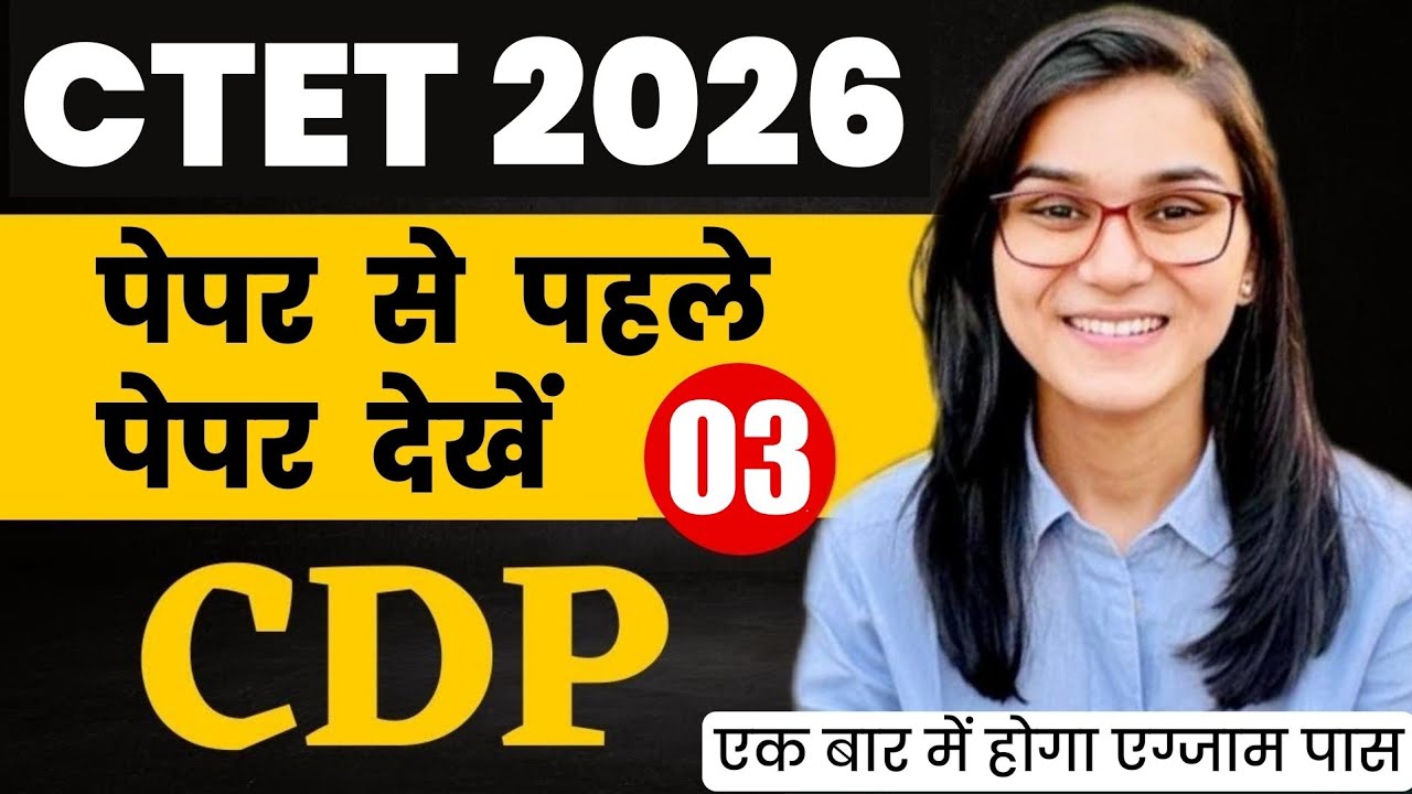 CTET CDP Previous Year Questions Practice | By Himanshi Singh | CTET 2026 CDP Complete Preparation