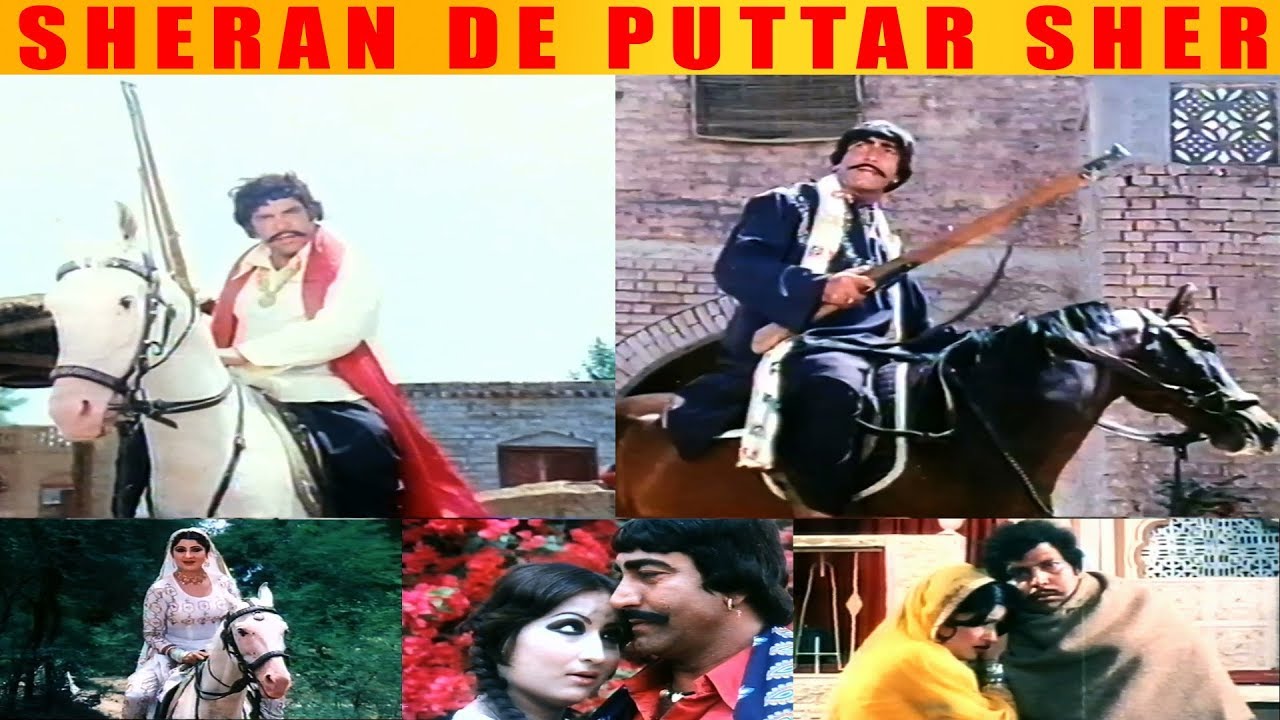 SHERAN DE PUTTAR SHER (1981) - SULTAN RAHI, ASIYA, MUSTAFA QURESHI - OFFICIAL PAKISTANI MOVIE