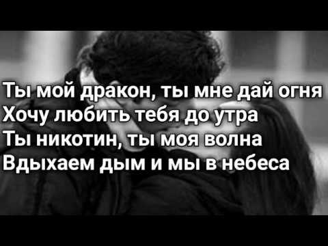 Khalif - Девочка дракон (Lyrics, Текст) (Премьера 2019)