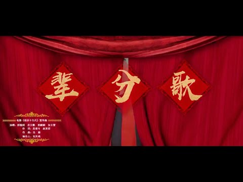 祖宗十九代宣传曲 辈分歌 祖宗十九代the Face Of My Gene Youtube