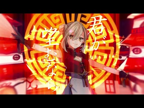 曼珠沙華 歌ってみたver.めぐ