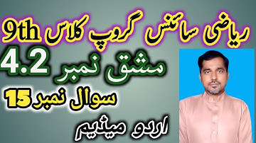 9th math science Ex 4.2 q 15 complete solve. Maths 9th Ex 4.2 q 15. Mathematics class 9th science .