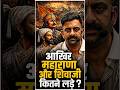 आखिर प्रताप ओर शिवाजी क्यों लड़े ? #rajveersir #rajasthanhistory #study #shorts #springboard