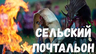 картинка: Страшная история. Сельский почтальон.