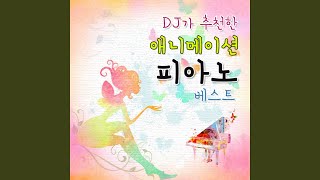 あの夏へ 어느 여름날 (센과 치히로의 행방불명 OST) - 지브리 (あの夏へ...