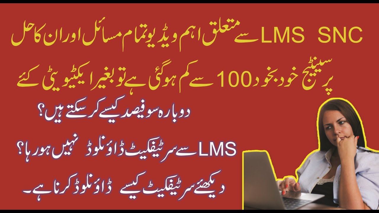 SNC lms all problems solution
