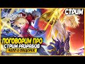 Смотрим персов! Обсудили Стрим Разрабов Перед Зеткой!! Чилл и Общение - Honkai Star Rail 3.3