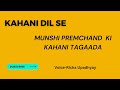 MUNSHI PREMCHAND KI KAHANI MUNSHI PREMCHAND KI KAHANI