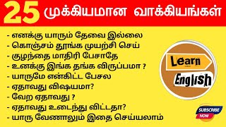 25 Daily Use Sentences | Spoken english in Tamil | Episode -287 screenshot 3