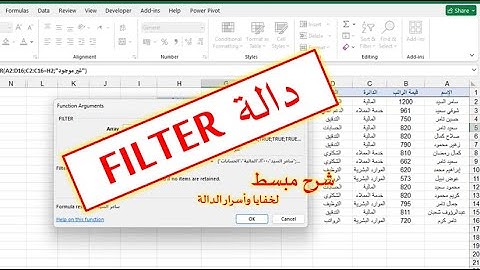 شرح مبسط للدالة filter وإمكانياتها الرائعة في الإكسيل | خفايا وأسرار الدالة