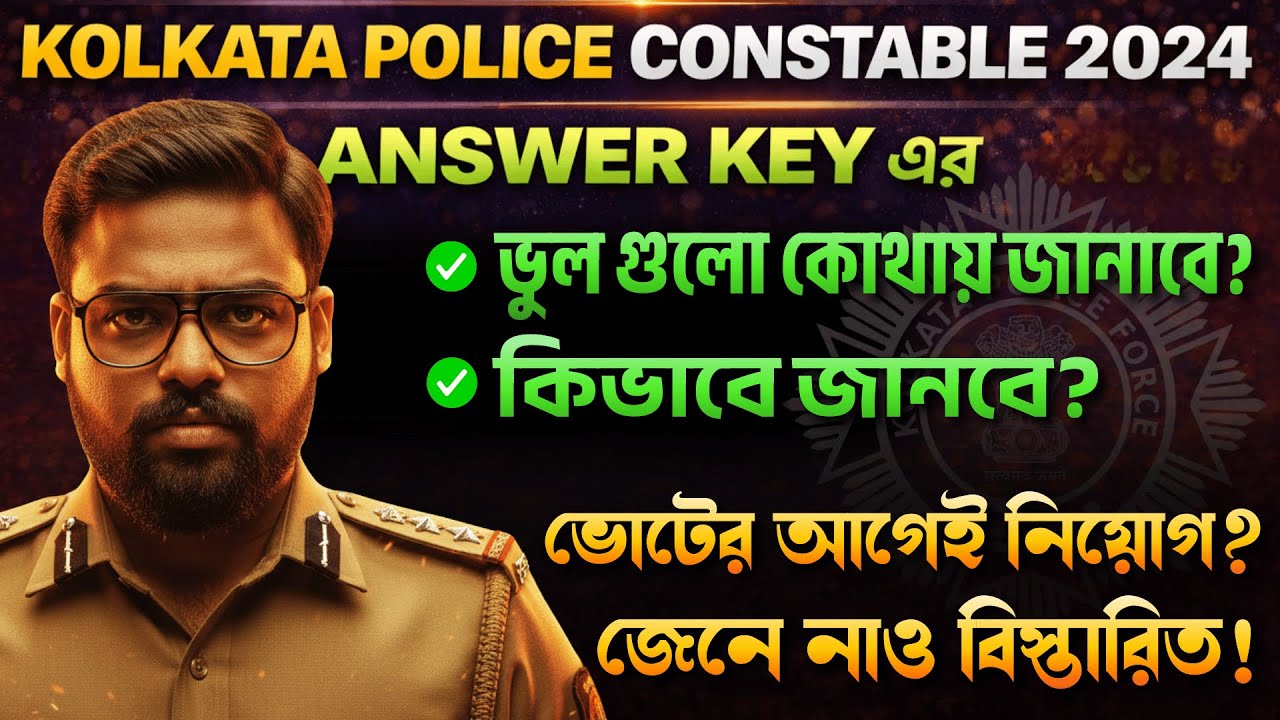 KP Answer Key 2026 | KP Constable Answer Key | Kolkata Police Constable Answer Key 2026