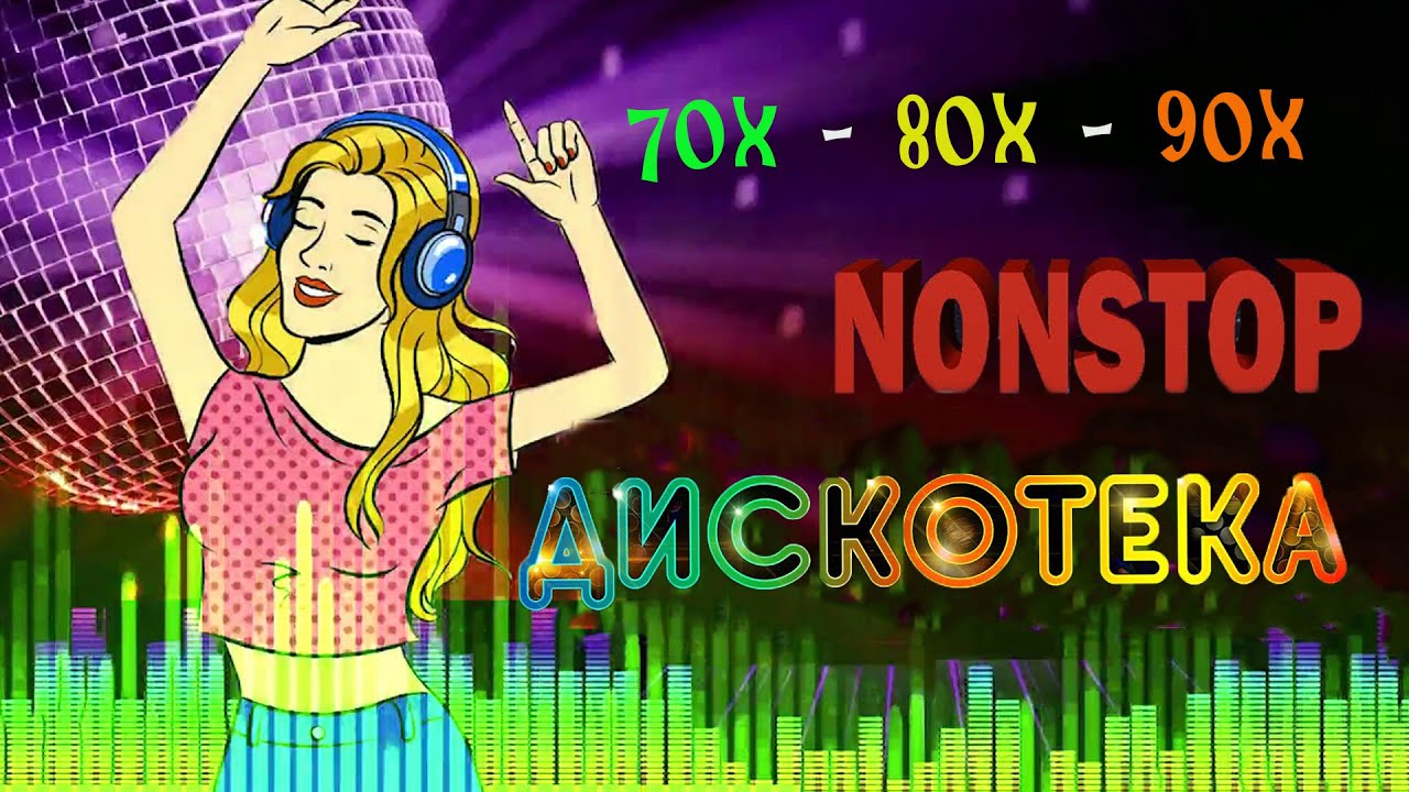 Хиты дискотеки 70 х