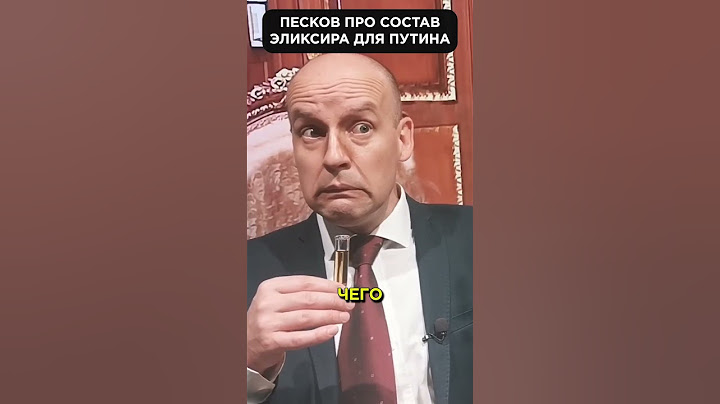 Какие ингредиенты сохраняют молодость ПУТИНА? 😝#shorts