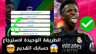 طريقة استرجاع حساب بيس موبايل 🤯😱الطريقة لوحيدة بخطوة 1 استرجعة الان 😍✅طريقة تغير كلمة سر efootball25 screenshot 5
