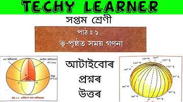 class 7 social science lesson 1 ভূ- পৃষ্ঠত সময় গণনা chapter 1 question answer Assamese medium SEBA