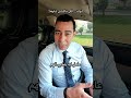 لما تشوف أبوك من مكان تاني اسمعها