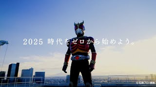 『仮面ライダークウガ』25周年記念「超クウガ展」開催決定！新規撮り下ろしの超特報映像が解禁！