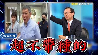 吳子嘉笑柯文哲「比我還不帶種」以為他會哭 勸柯文哲早點回家過去這樣玩司法都會被收押【關鍵時刻】