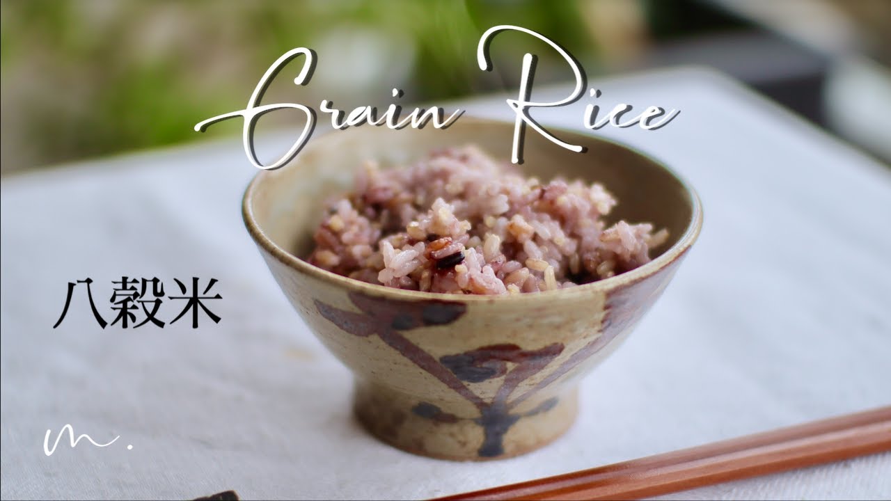 イギリスで作れる雑穀ごはん【八穀米】Japanese cooking in 3 mins 8 Grain rice YouTube