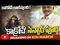 Cockroach Telugu Movie Official Teaser || 2026 Latest Telugu Trailers || @CinemaLenz