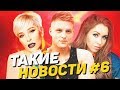 Конфликт Наталина Муа и Sadweirdboy, реклама Сега Кутовой, сын Екатерина Мезенова, Телек Телек