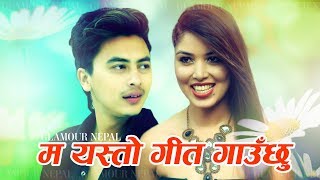 Bhanchu Aaja-Ma Yesto Geet Gaunchu (Lyrics)
