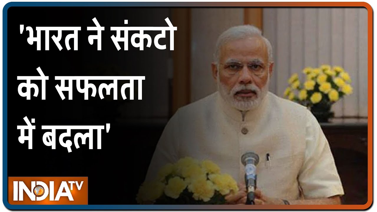 66th Edition Of Mann Ki Baat: PM Modi बोले -भारत ने हमेशा संकटो को सफलता की सीढ़ियों में बदला