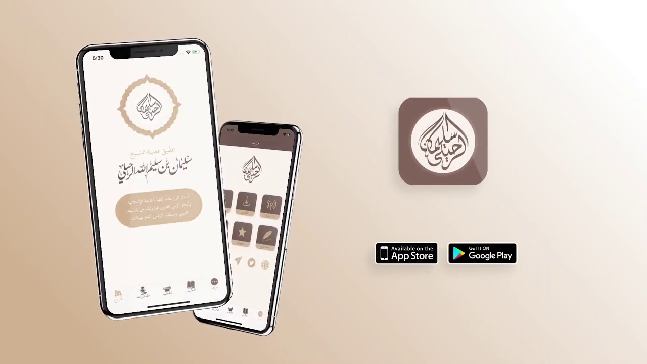 تطبيق الشيخ سليمان الرحيلي ... دروس ومحاضرات وخطب ...