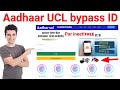30 मिनट में आधार UCL आईडी मिलेगा | ऐसे करो अप्लाई | Aadhar ucl registration | csc new update | csc