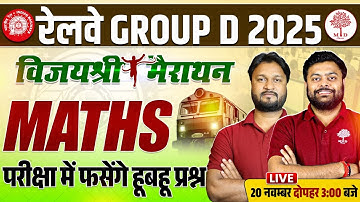 GROUP D MARATHON CLASS 2025 | GROUP D MATHS MARATHON 2025 | RRB GROUP D MATHS 2025 | GROUP D MATHS