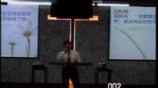 20100501-新竹純福音教會主日-第四度空間的喜樂-張漢業牧師Part5/7
