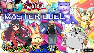 【遊戯王　マスターデュエル】息抜きランクマ配信！編　Vtuber