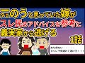 義父母とは完全同居!夫は単身赴任。義父母が私を奴隷扱いします!スレ民「逃げろ」義実家との壮絶な争い!りらぞう嫁