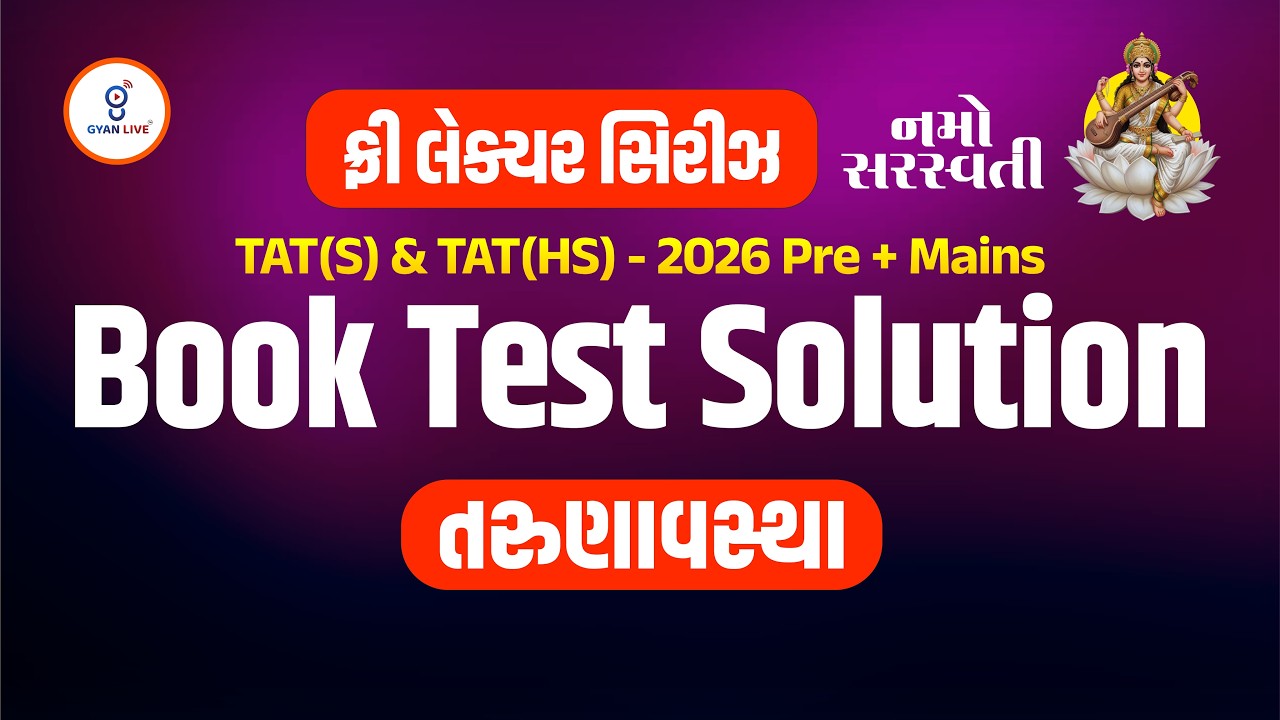 TAT(S) & TAT(HS) - 2026 | BOOK TEST SOLUTION | નમો સરસ્વતી ફ્રી લેક્ચર સિરીઝ @02:15PM #gyanlivetat