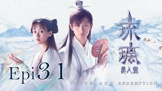 Eng Sub 琉璃 Love and Redemption Epi  31 成毅、袁冰妍、劉學義