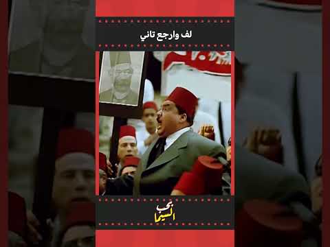 لف وارجع تااااني الناظر