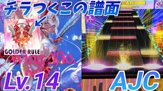 Wing:No.6223 AJC(理論値)【CHUNITHM】
