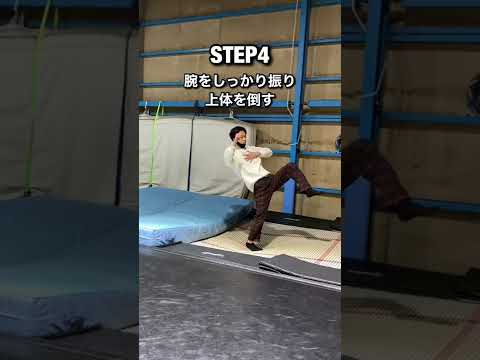 確実にバク宙を覚える方法！BackFlip Tutorial