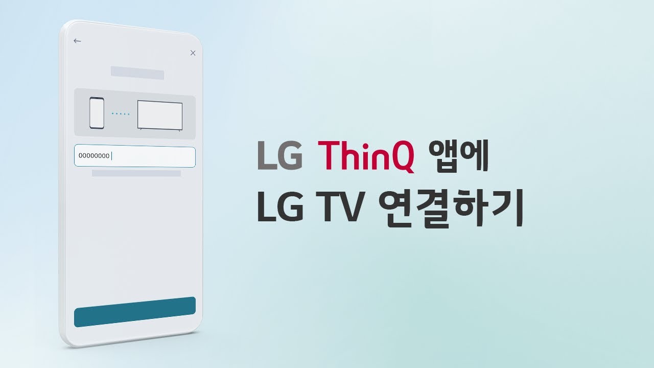 LG ThinQ 앱에 LG TV 연결하기