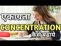 Increase Concentration and Memory by Yogesh Dahihande #parent #motivation #mind #midbrainactivation