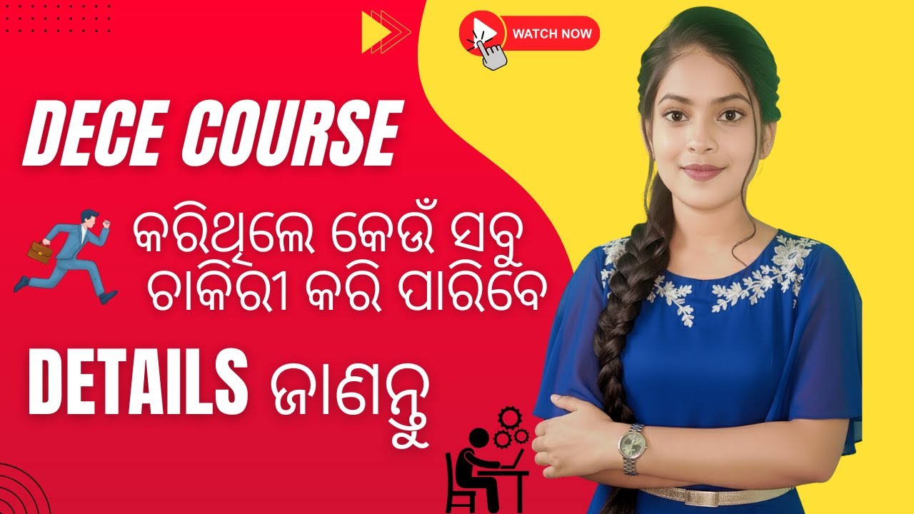 DECE Course ପରେ କେଉଁ ସବୁ ଚାକିରି ମିଳିବ? ଜାଣନ୍ତୁ । Career & Job Opportunities: Full Details