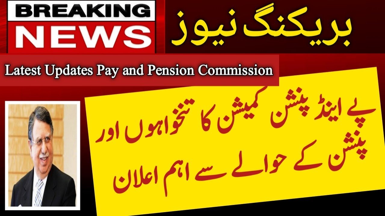 Pay and Pension Commission Report l Increase Salaries l Scale Revised l Increase Pension l Ad-hoc l