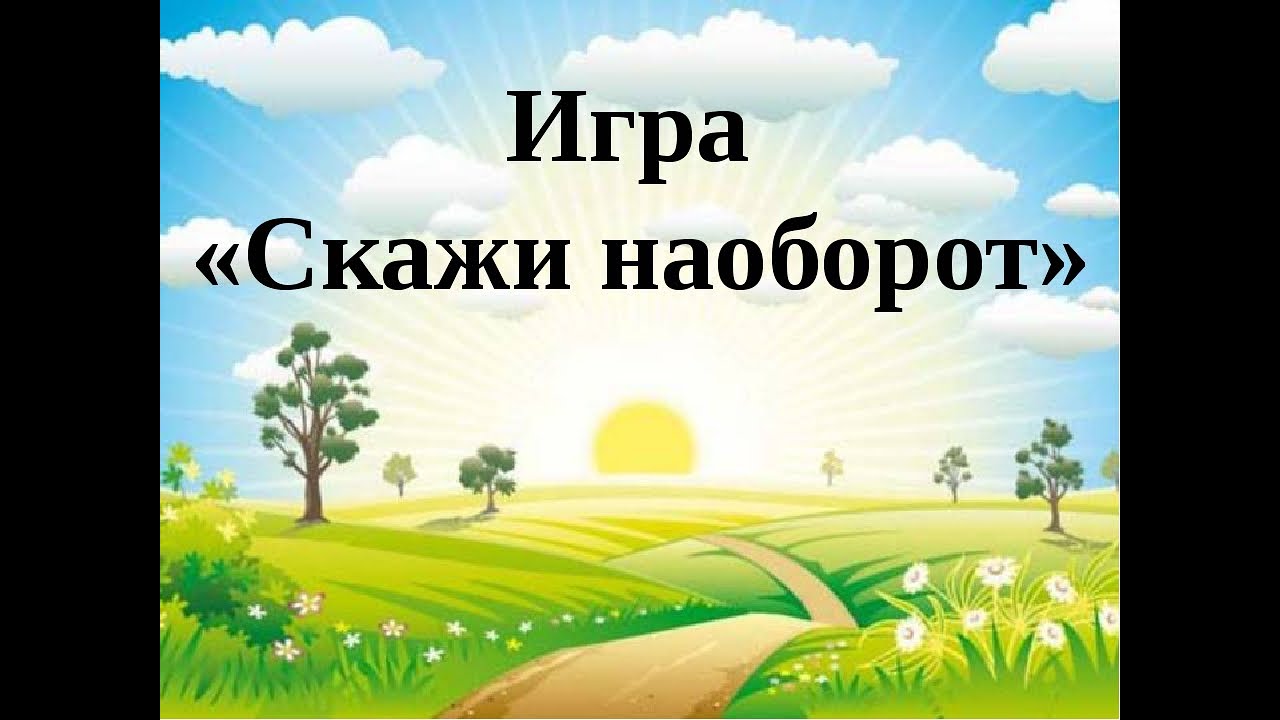 скажи название 1. скажи название 1. лесная аптека растения. растения с человеческими именами. история названий дней недели.