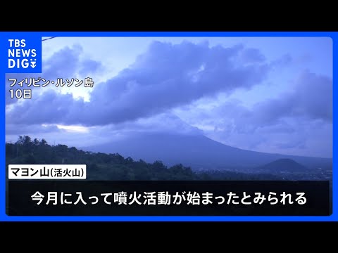 フィリピンで大規模噴火のおそれ 周辺住民1万人以上が避難｜TBS NEWS DIG