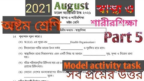 MODEL ACTIVITY TASK CLASS 8 HEALTH AND PHYSICAL EDUCATION PART 5 AUGUST 2021