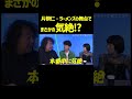 ラーメンズのコントはアドリブではなく全部台本！？#shorts #切り抜き #片桐仁 #鳥居みゆき #芸人 #ラーメンズ #お笑い #コント