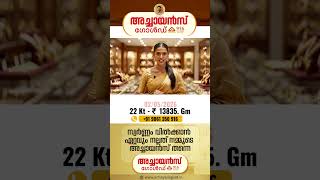 02/05/2026 | TODAYS GOLD RATE | 22 KARAT GOLD | TOP BEST GOLD BUYERS | ACHAYANS GOLD | MALAYALAM
