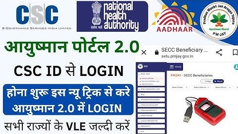 CSC Update | CSC ID से आयुष्मान BIS 2.0 Login होना शुरू | इस ट्रिक से login करे ayushman 2.0 में
